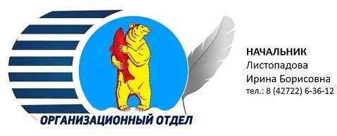 орг отдел на сайт 50