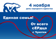 день народного единства