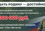Защити Родину!